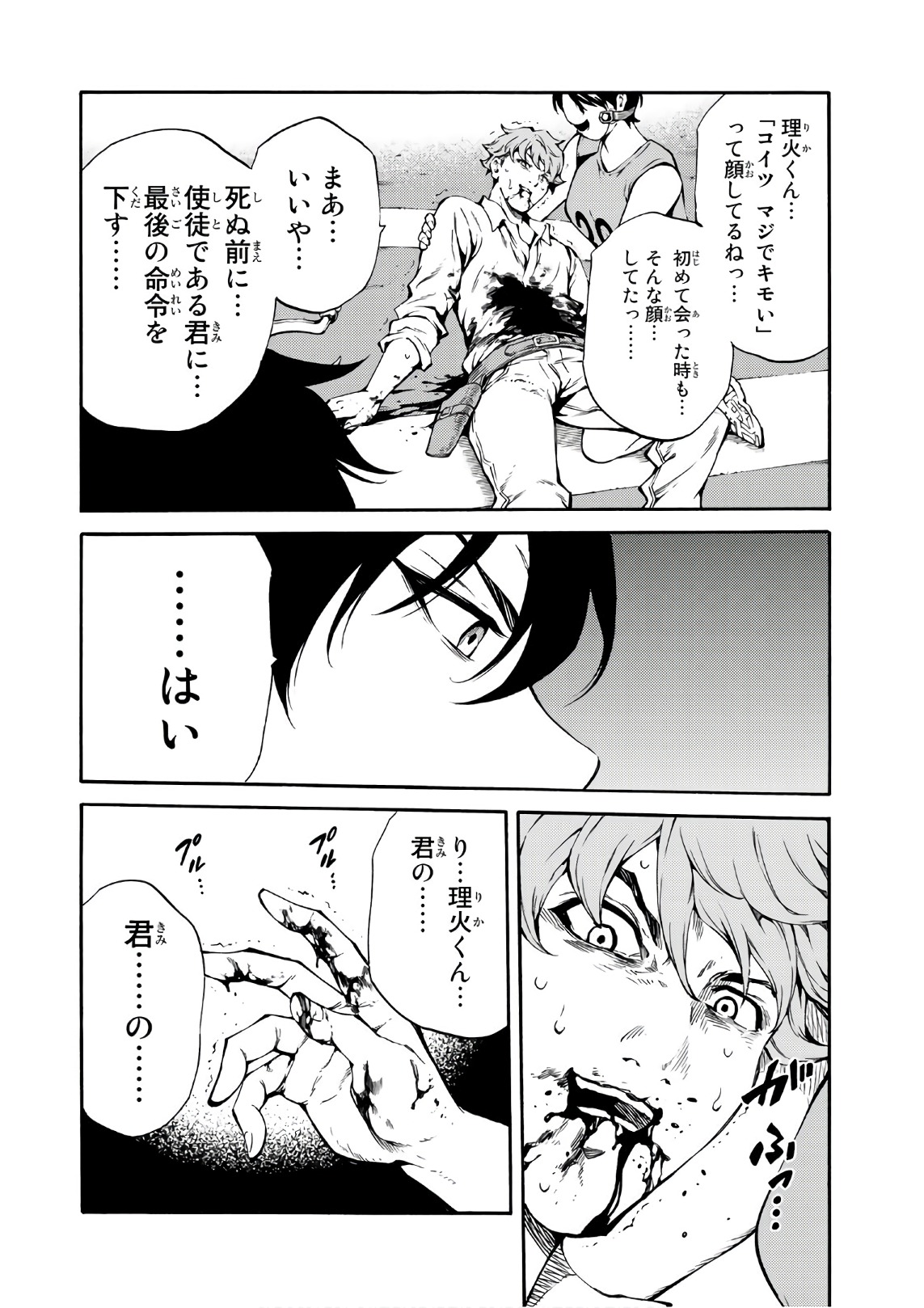 Tenkuu Shinpan Chap 204 - Next Chap 205