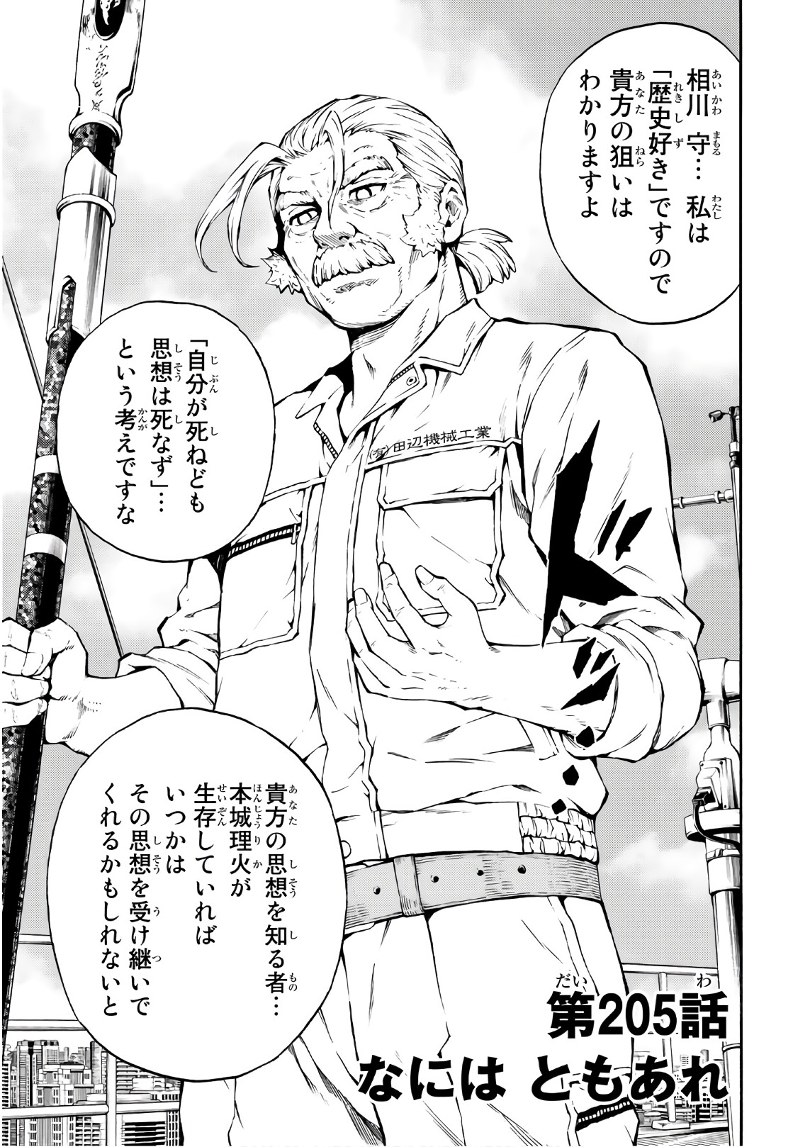 Tenkuu Shinpan Chap 205 - Next Chap 206