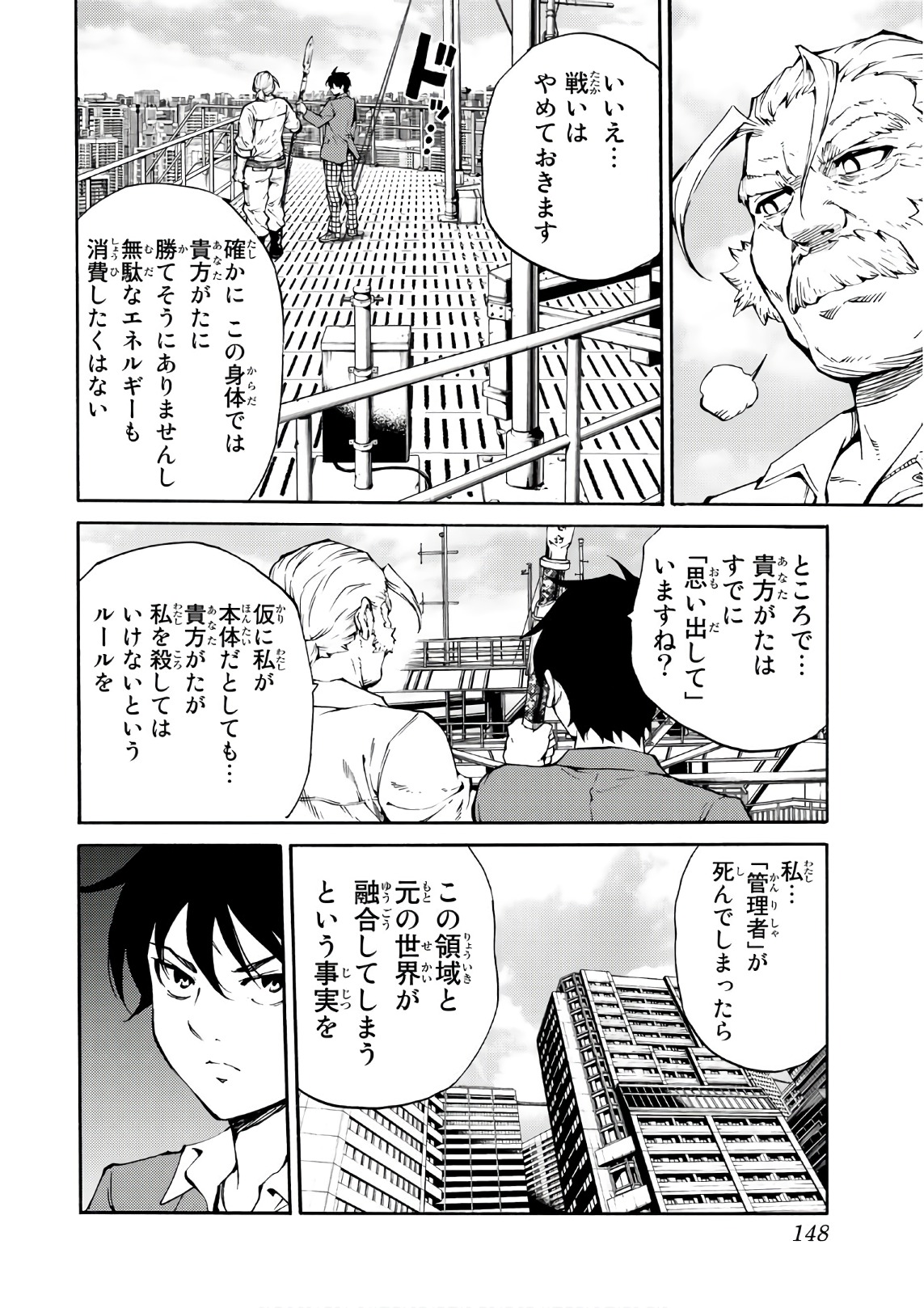 Tenkuu Shinpan Chap 205 - Next Chap 206