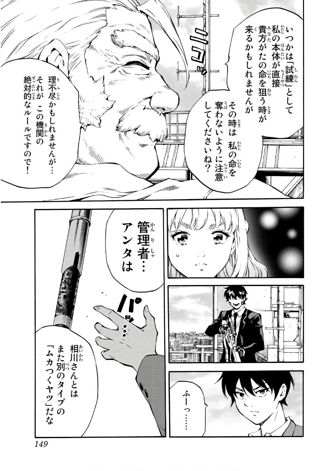 Tenkuu Shinpan Chap 205 - Next Chap 206