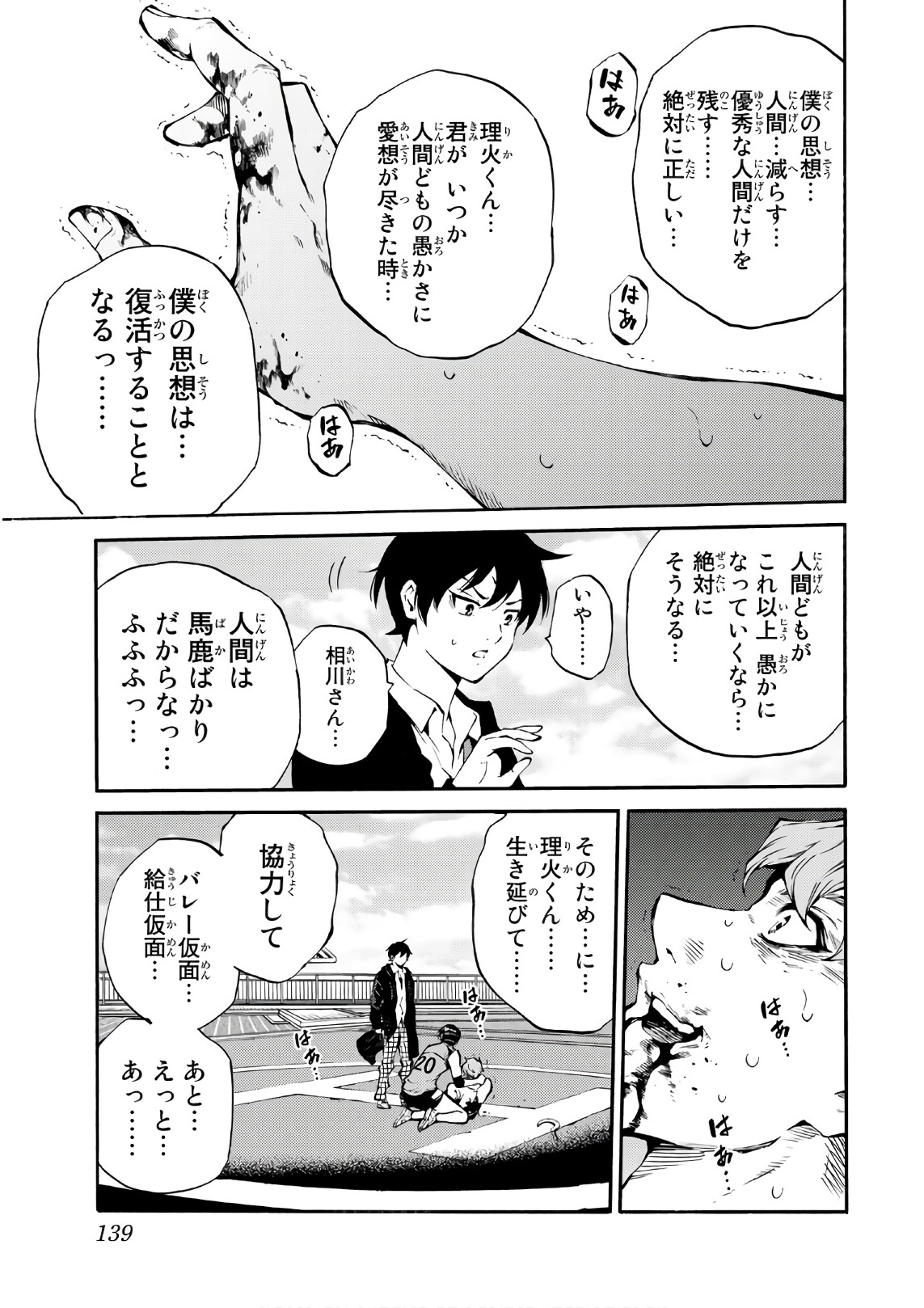 Tenkuu Shinpan Chap 205 - Next Chap 206