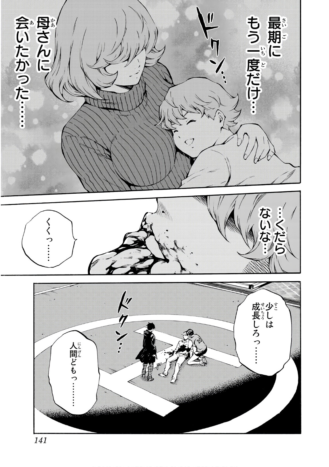 Tenkuu Shinpan Chap 205 - Next Chap 206