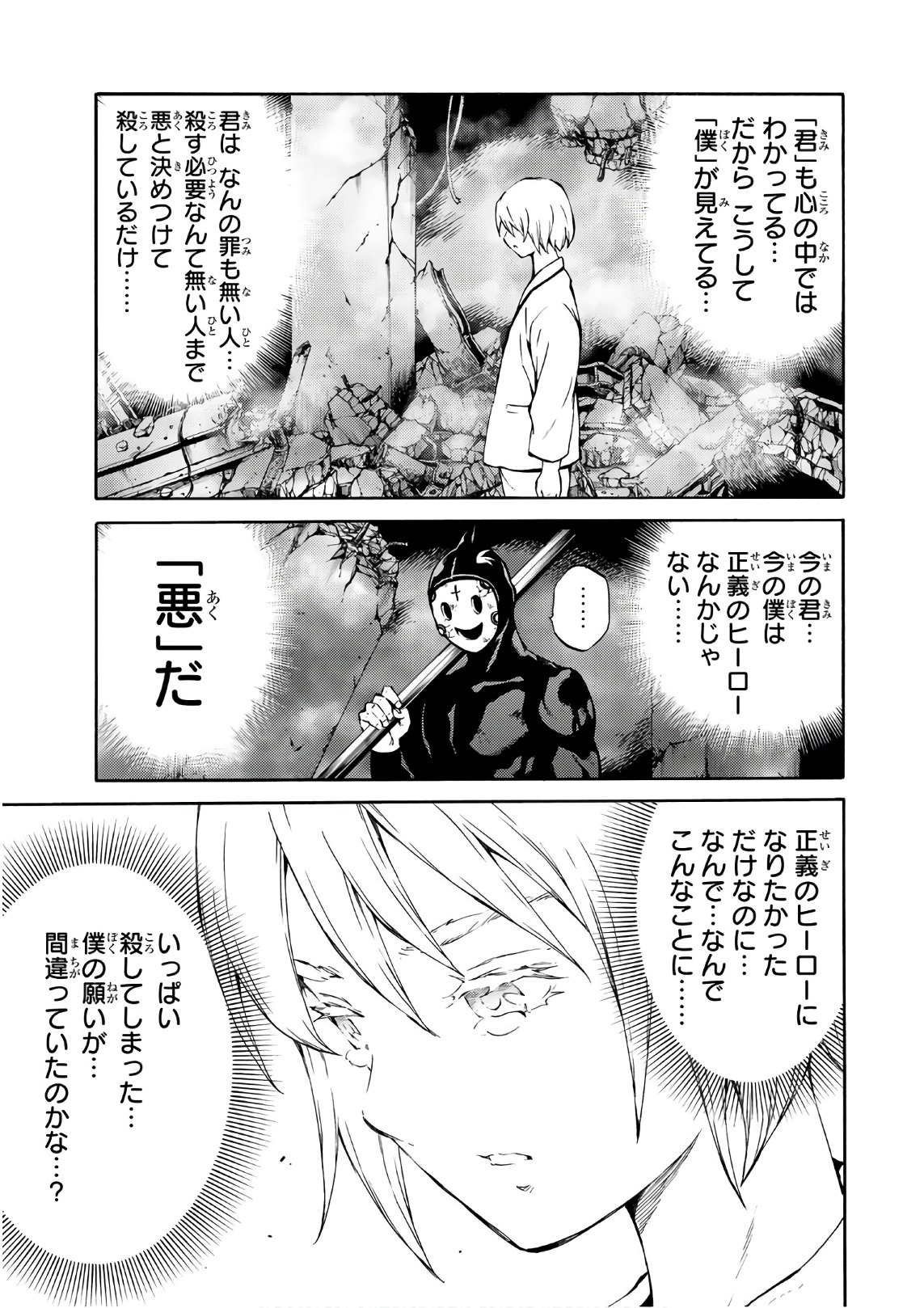 Tenkuu Shinpan Chap 206 - Next Chap 207