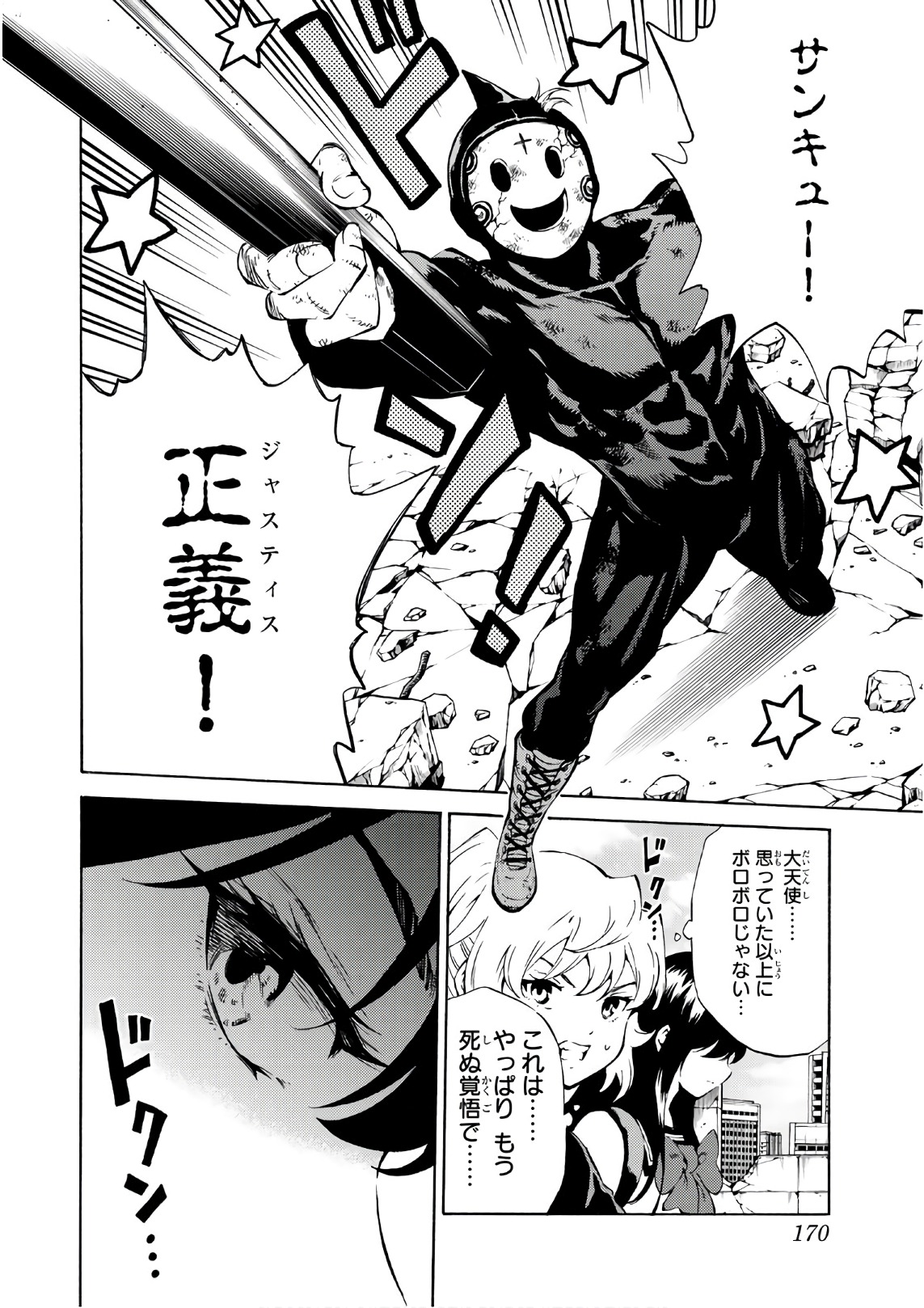 Tenkuu Shinpan Chap 206 - Next Chap 207
