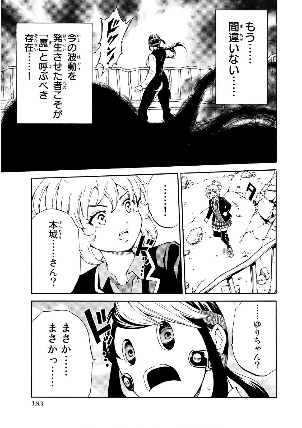 Tenkuu Shinpan Chap 207 - Next Chap 208