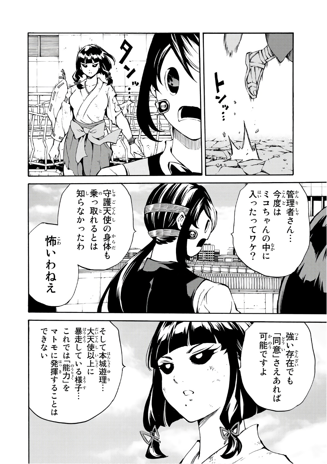 Tenkuu Shinpan Chap 208 - Next Chap 209