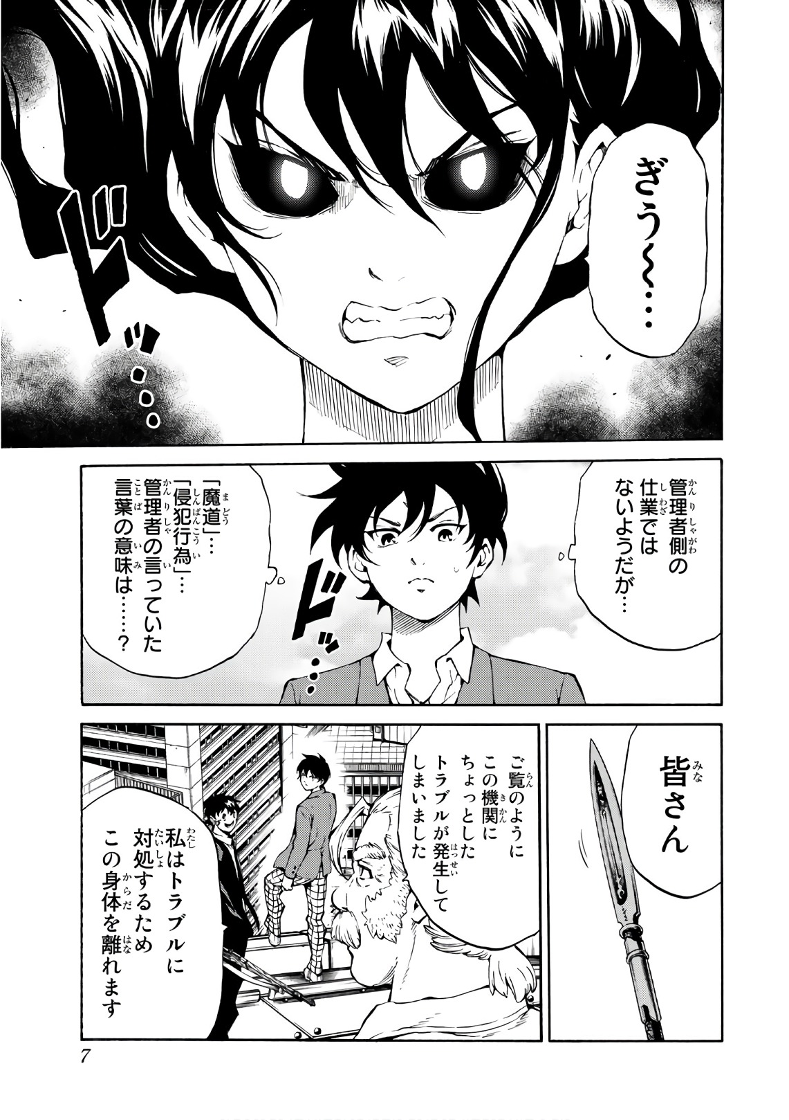 Tenkuu Shinpan Chap 208 - Next Chap 209