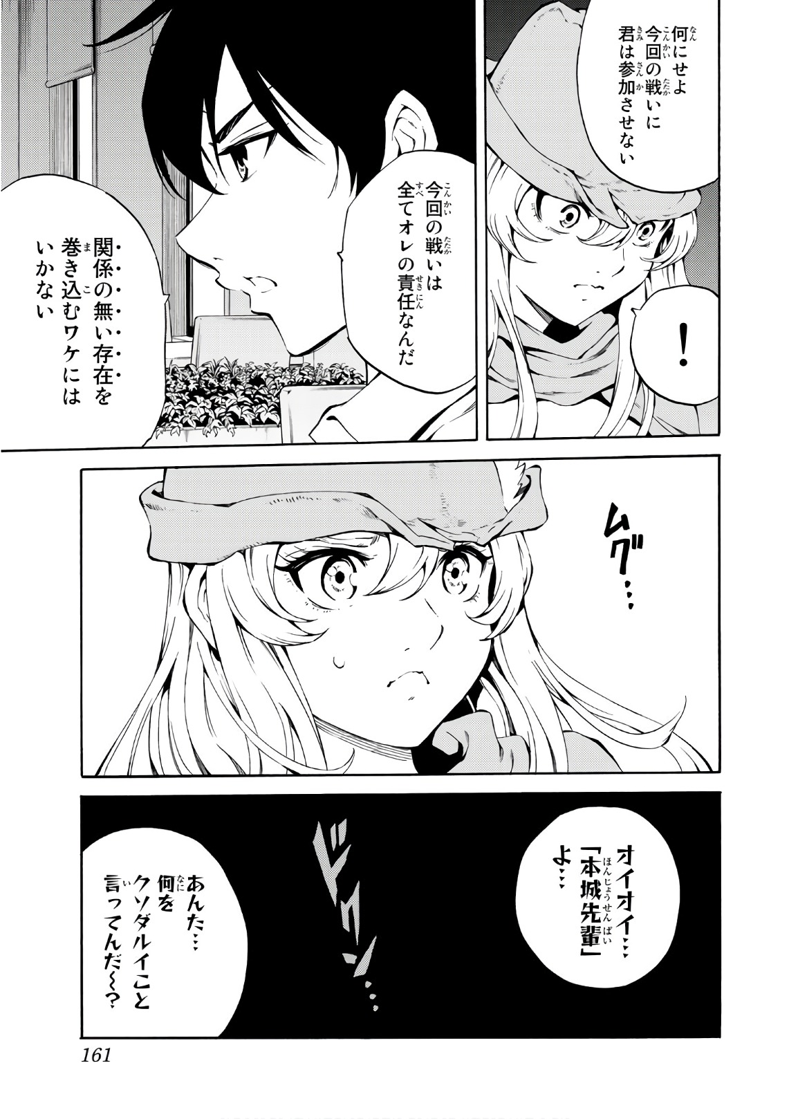 Tenkuu Shinpan Chap 217 - Next Chap 218