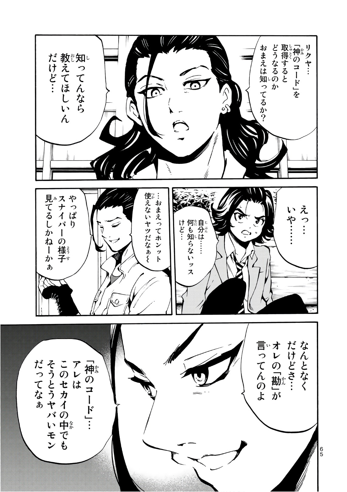 Tenkuu Shinpan Chap 223 - Next Chap 224