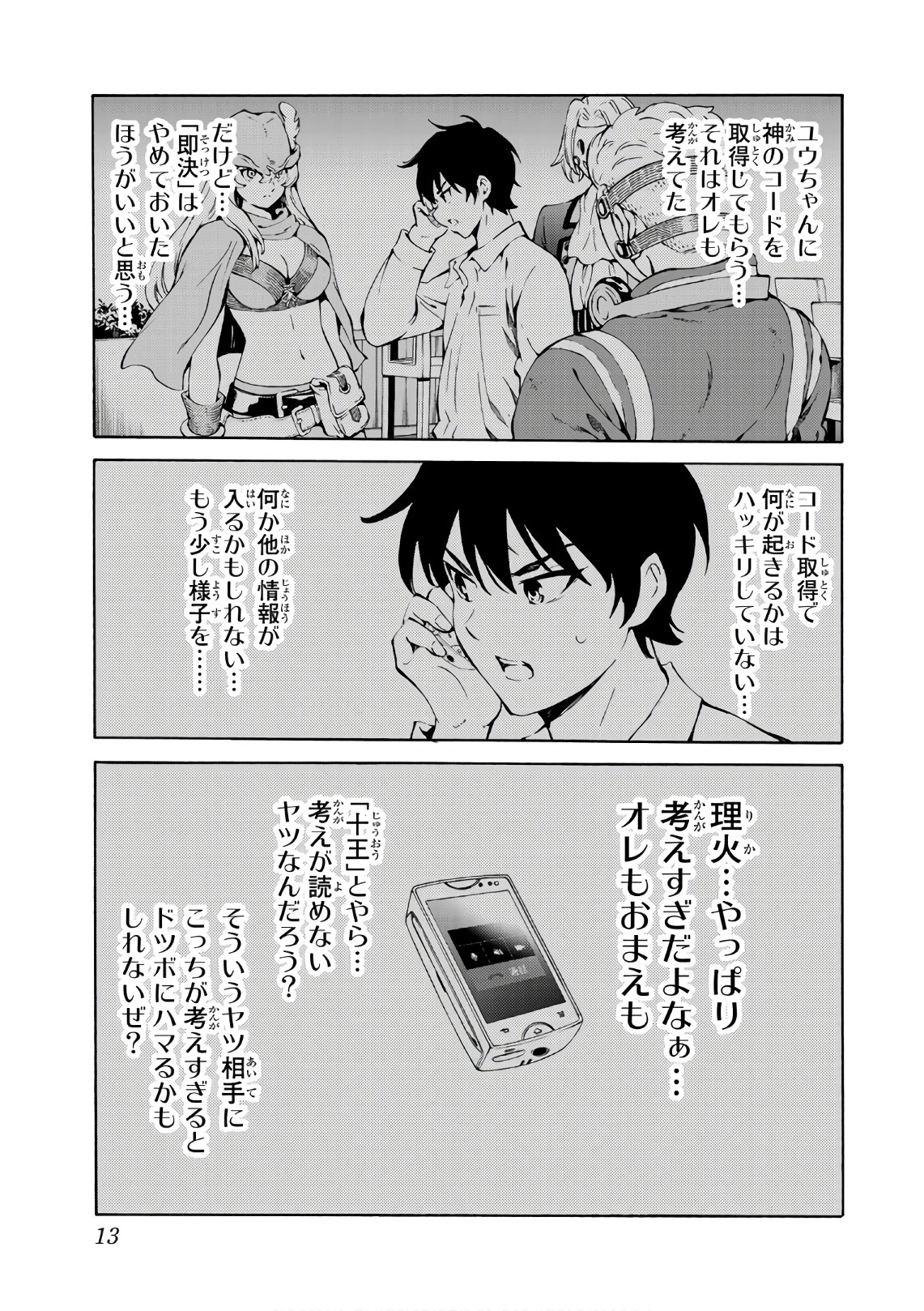 Tenkuu Shinpan Chap 220 - Next Chap 221