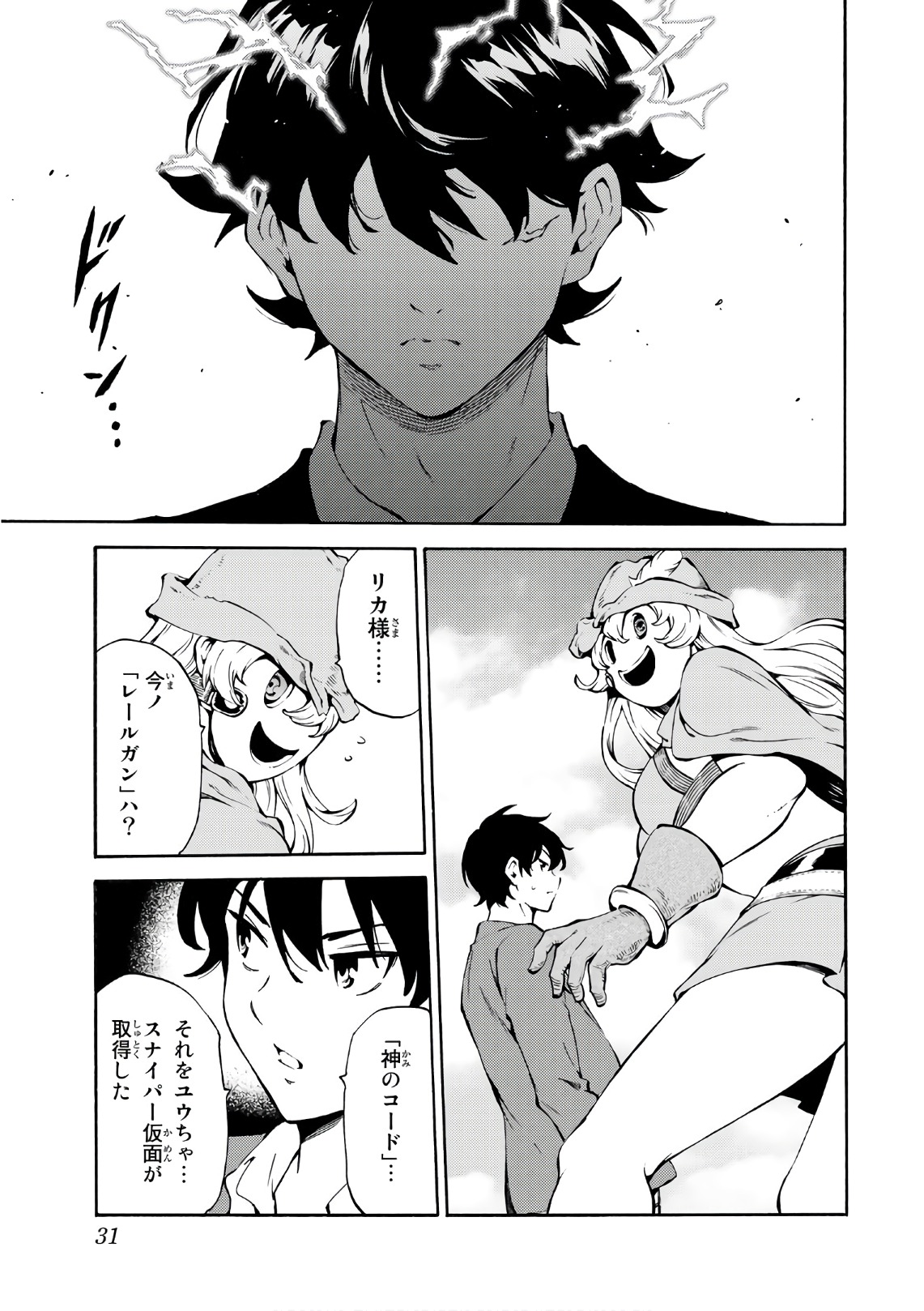 Tenkuu Shinpan Chap 221 - Next Chap 222