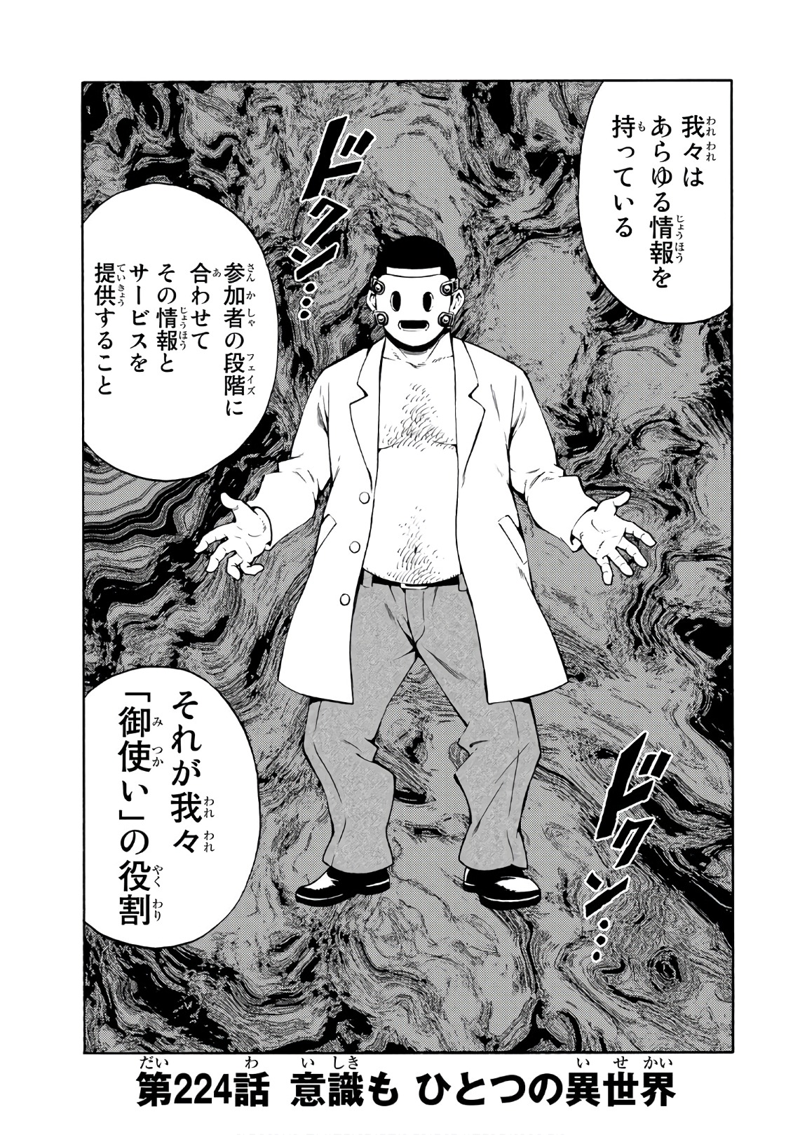 Tenkuu Shinpan Chap 224 - Next Chap 225