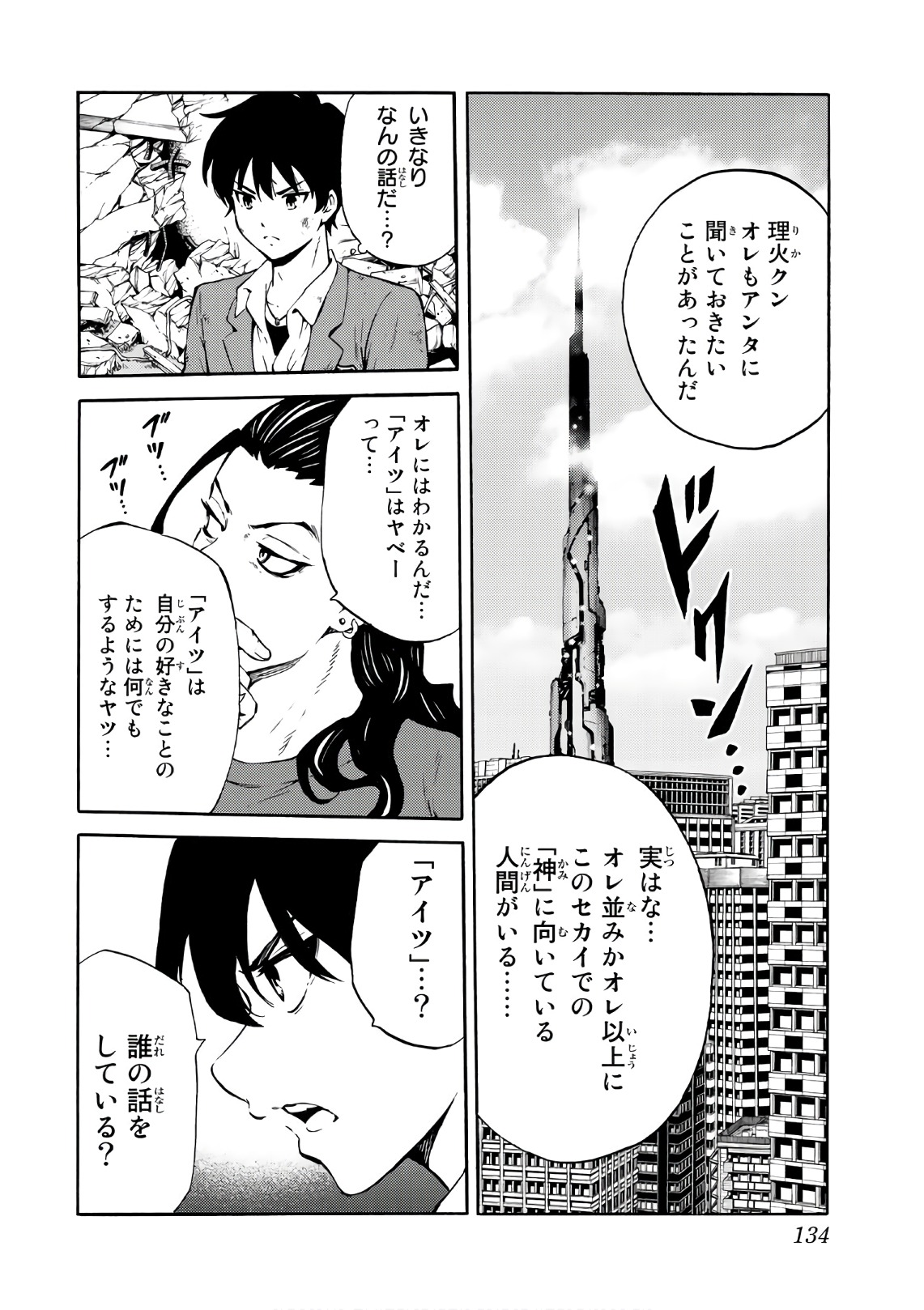 Tenkuu Shinpan Chap 227 - Next Chap 228