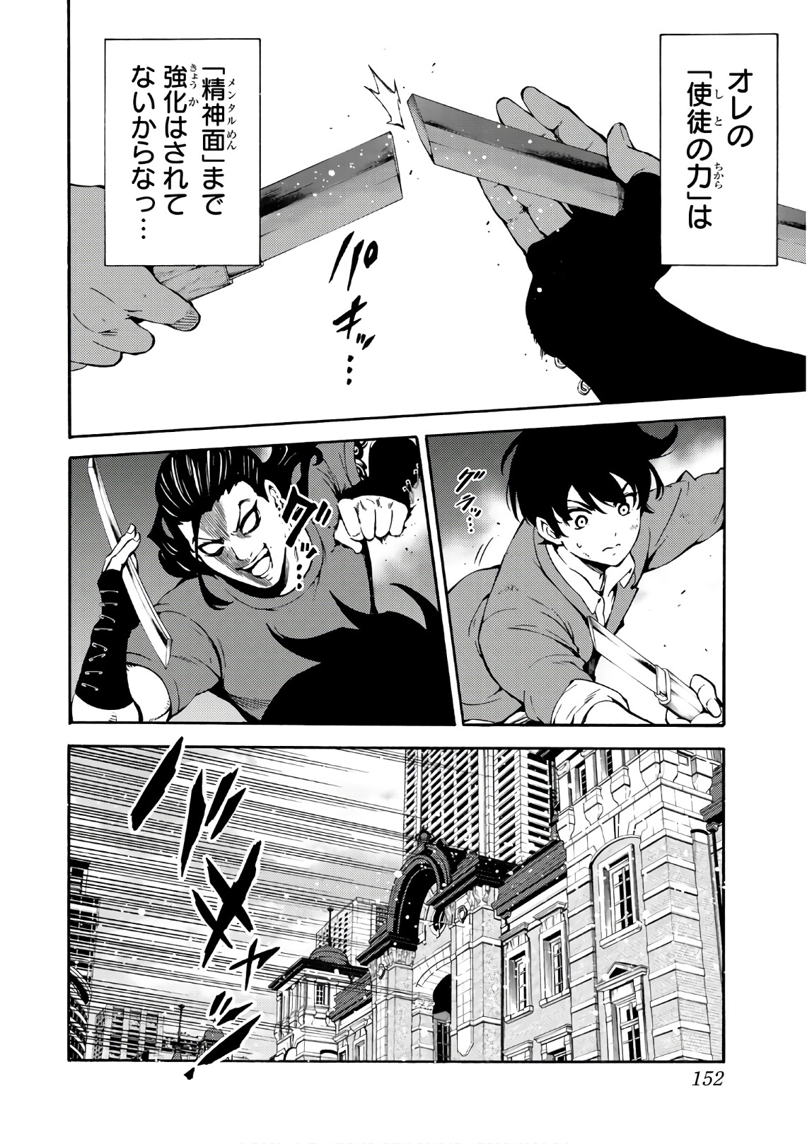 Tenkuu Shinpan Chap 228 - Next Chap 229