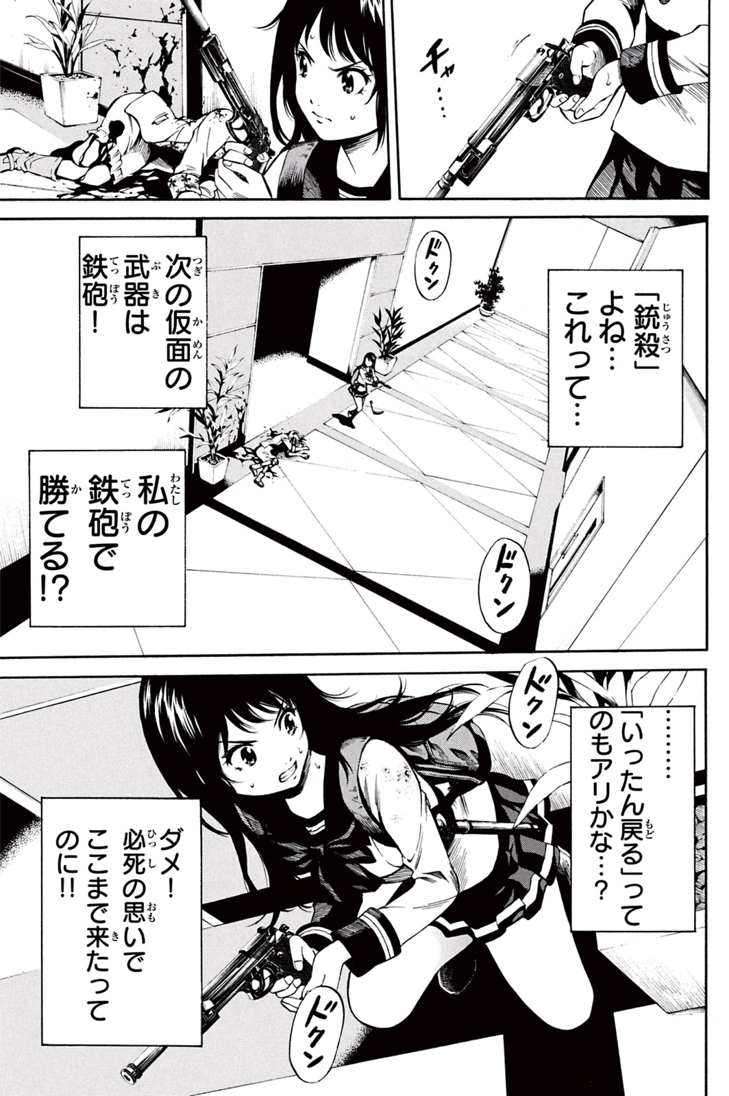 Tenkuu Shinpan Chap 23 - Next Chap 24
