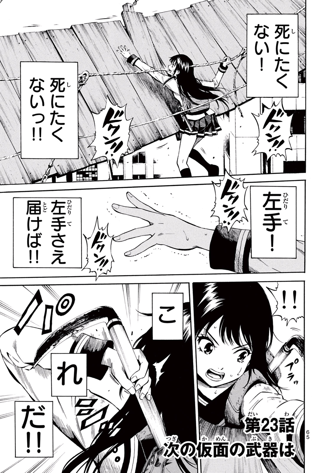 Tenkuu Shinpan Chap 23 - Next Chap 24