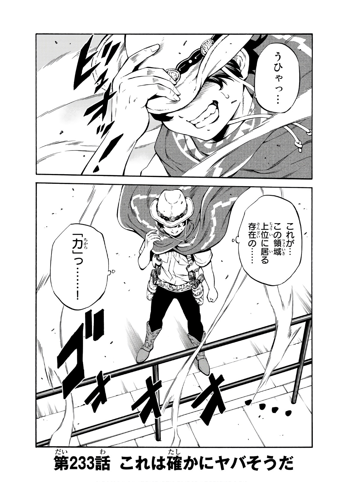 Tenkuu Shinpan Chap 233 - Next Chap 234