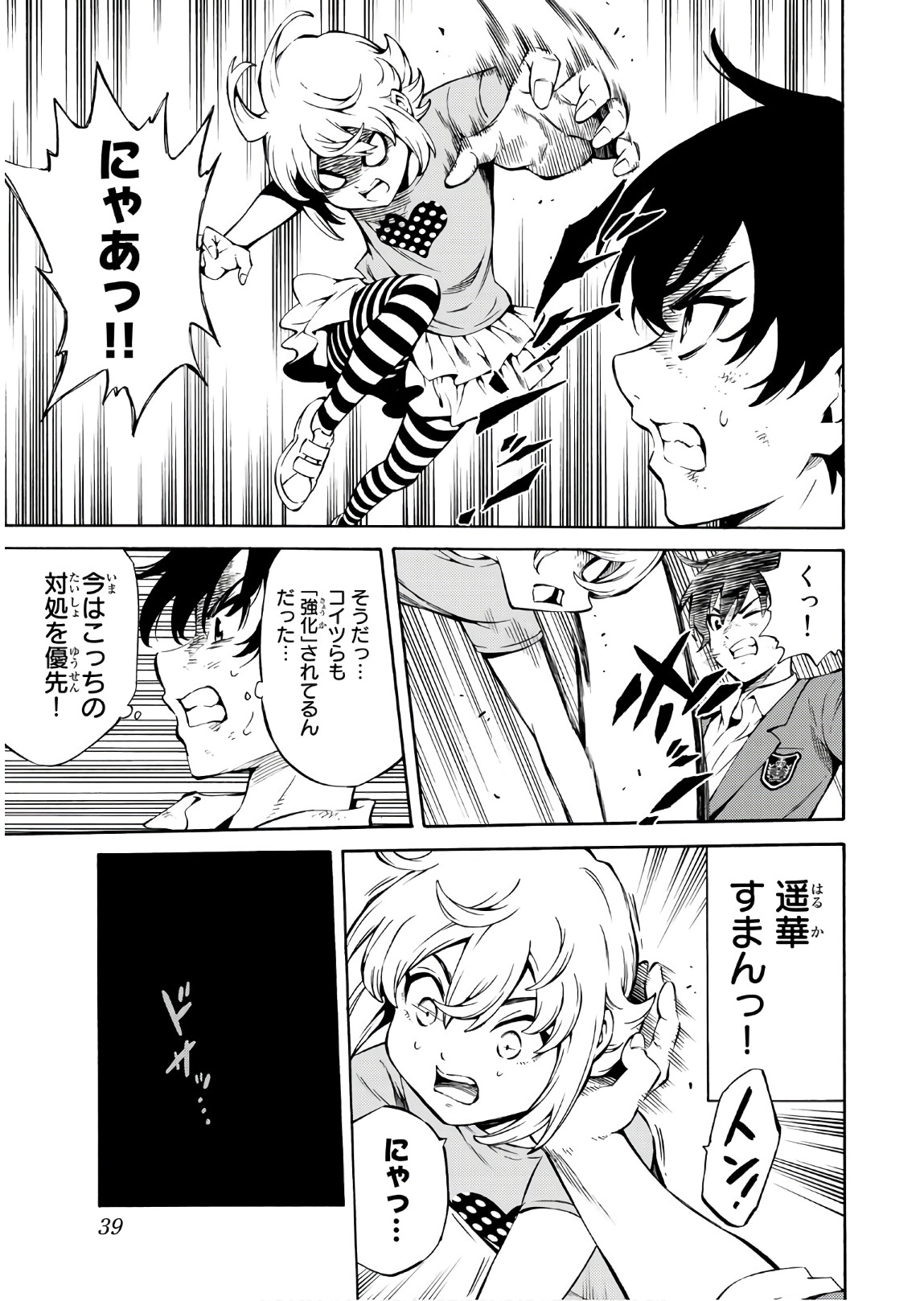 Tenkuu Shinpan Chap 233 - Next Chap 234