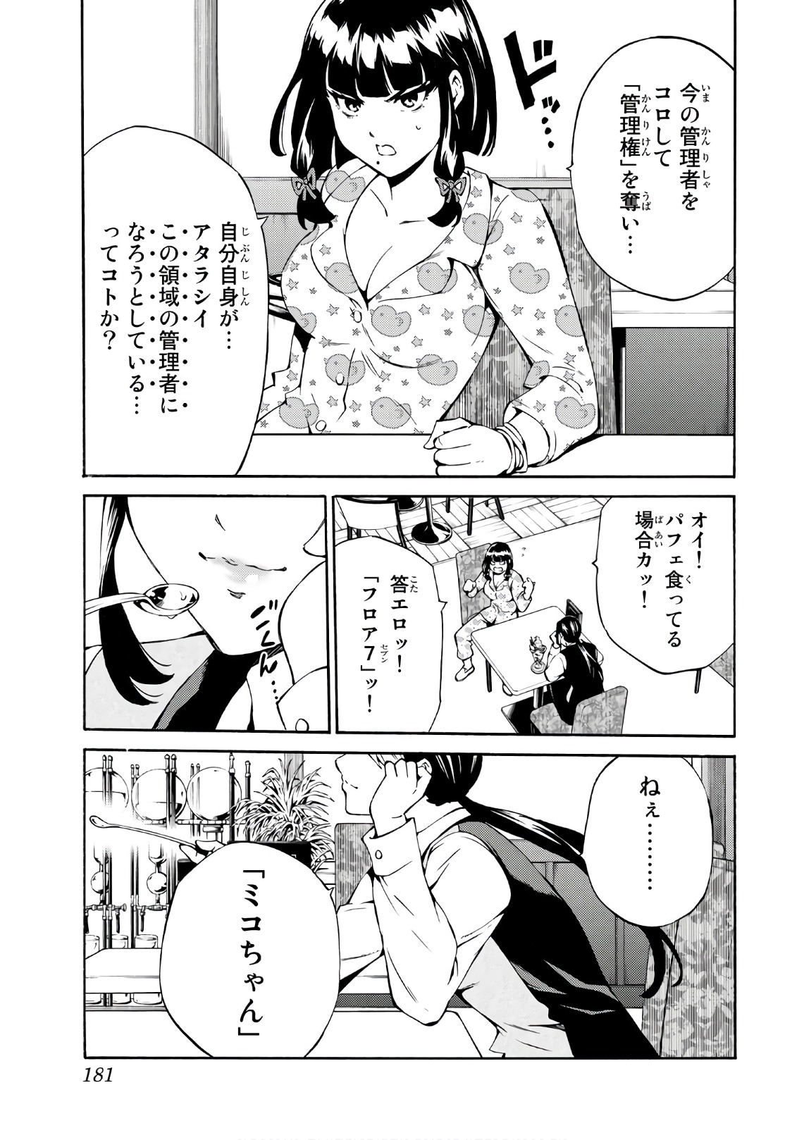 Tenkuu Shinpan Chap 230 - Next Chap 231