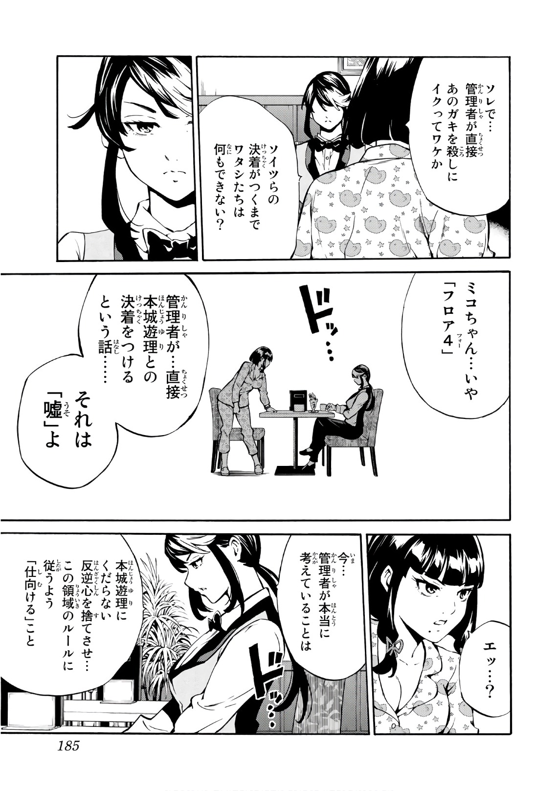 Tenkuu Shinpan Chap 230 - Next Chap 231