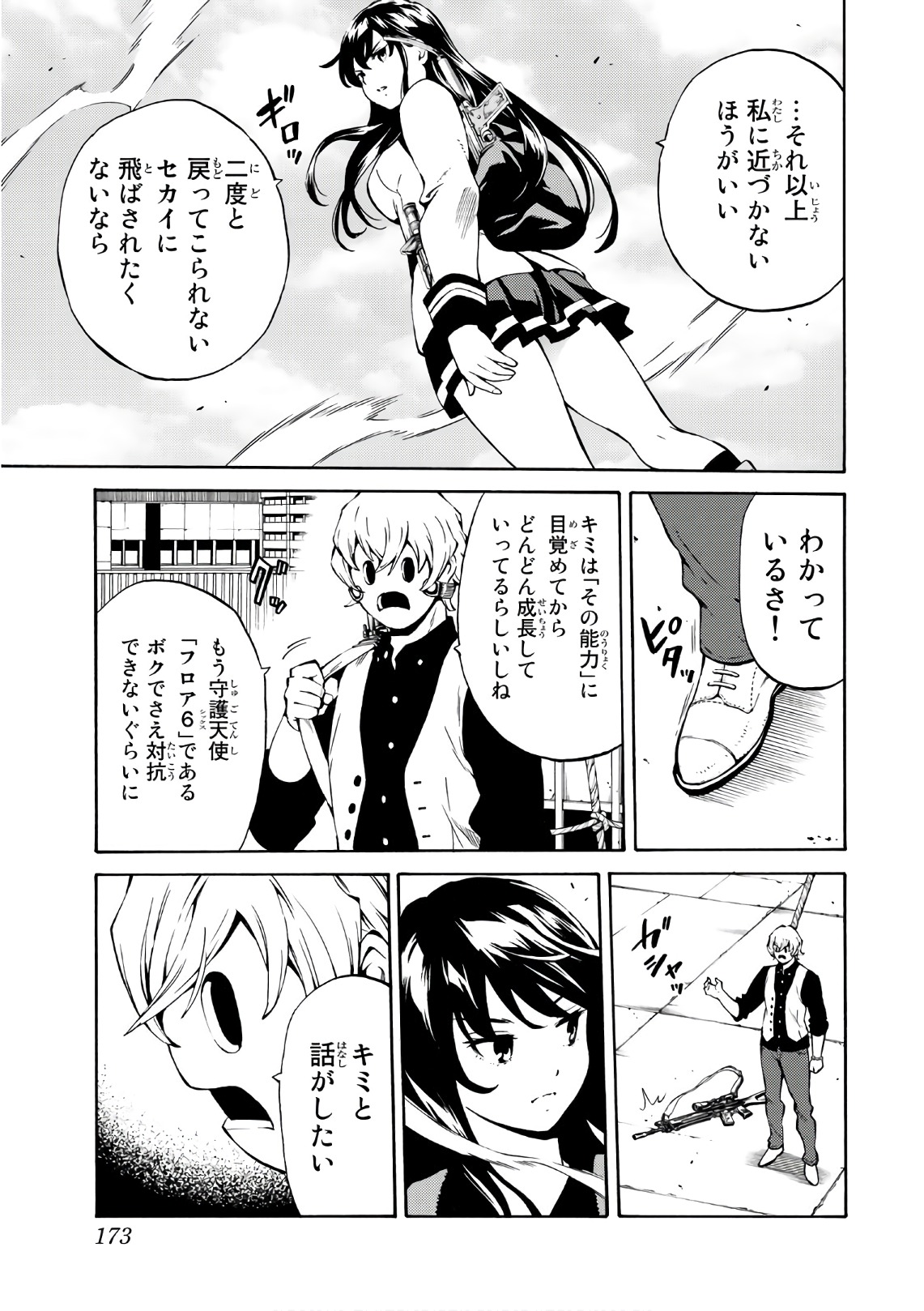 Tenkuu Shinpan Chap 230 - Next Chap 231