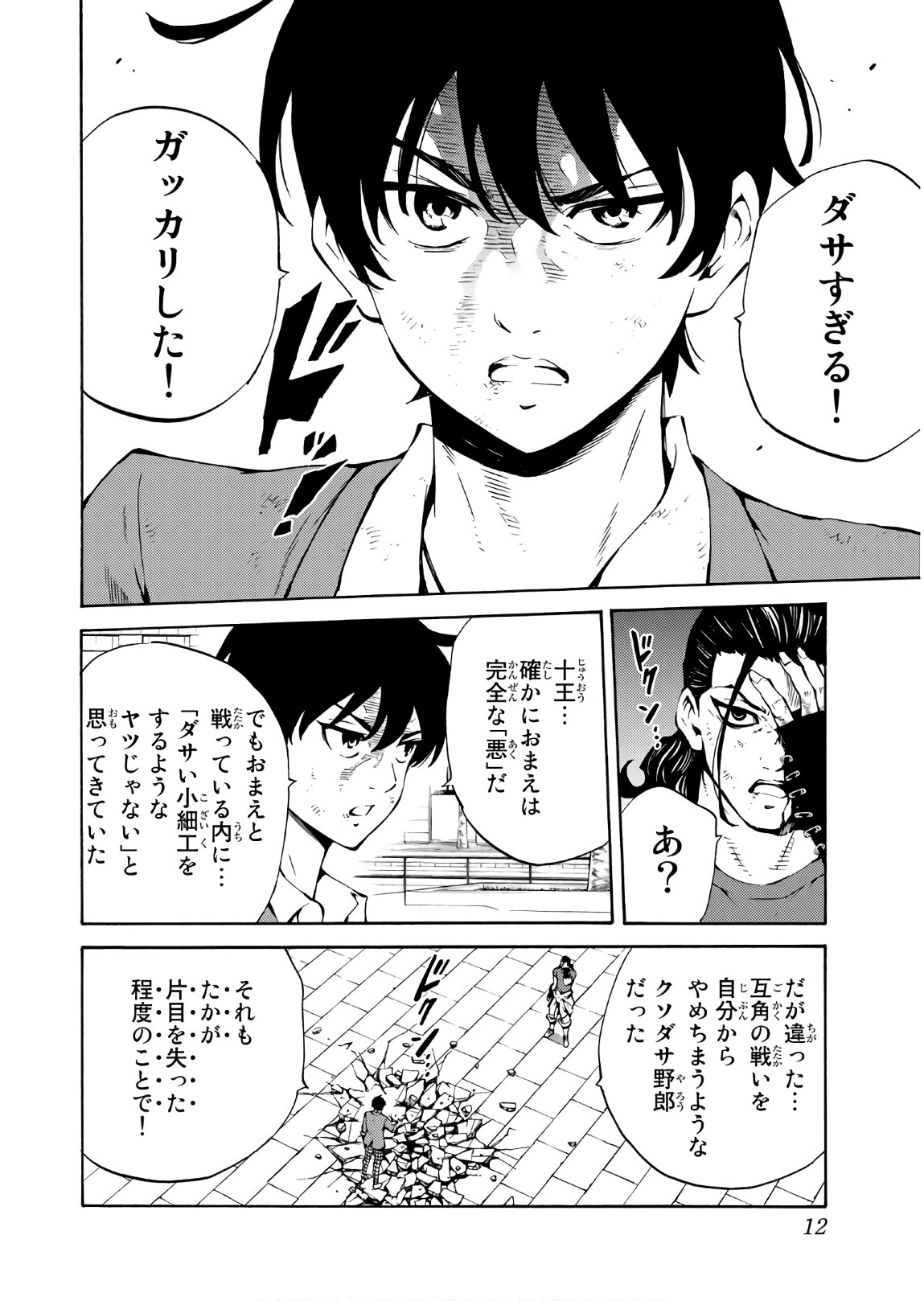 Tenkuu Shinpan Chap 231 - Next Chap 232