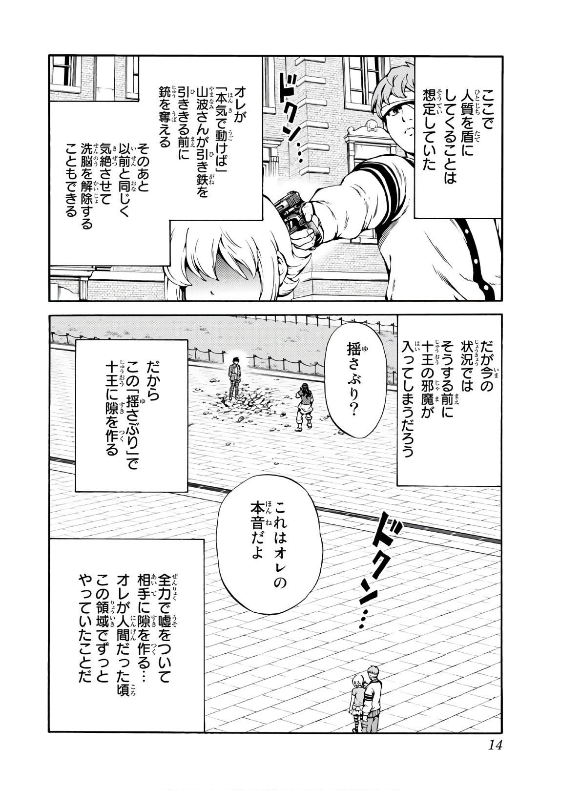 Tenkuu Shinpan Chap 231 - Next Chap 232