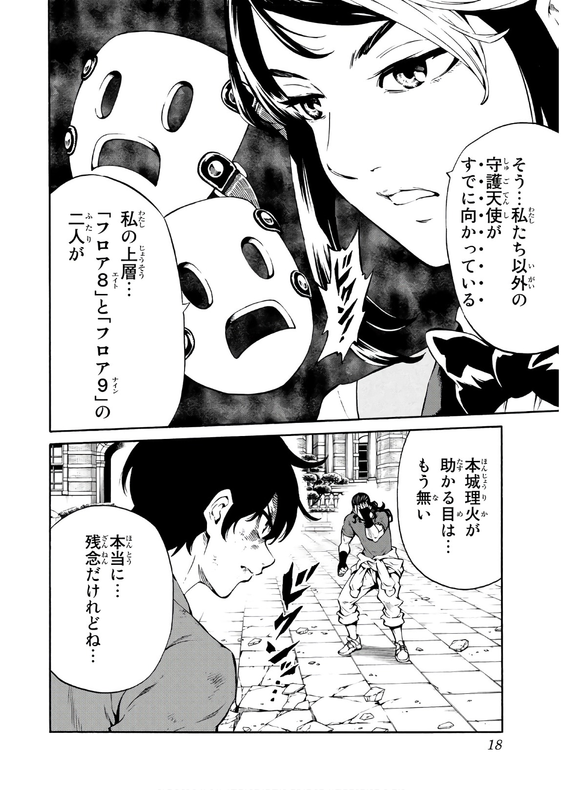 Tenkuu Shinpan Chap 231 - Next Chap 232