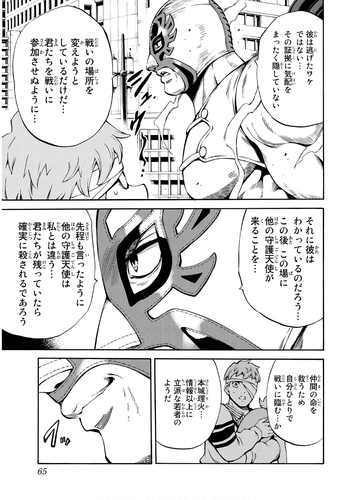 Tenkuu Shinpan Chap 234 - Next Chap 235