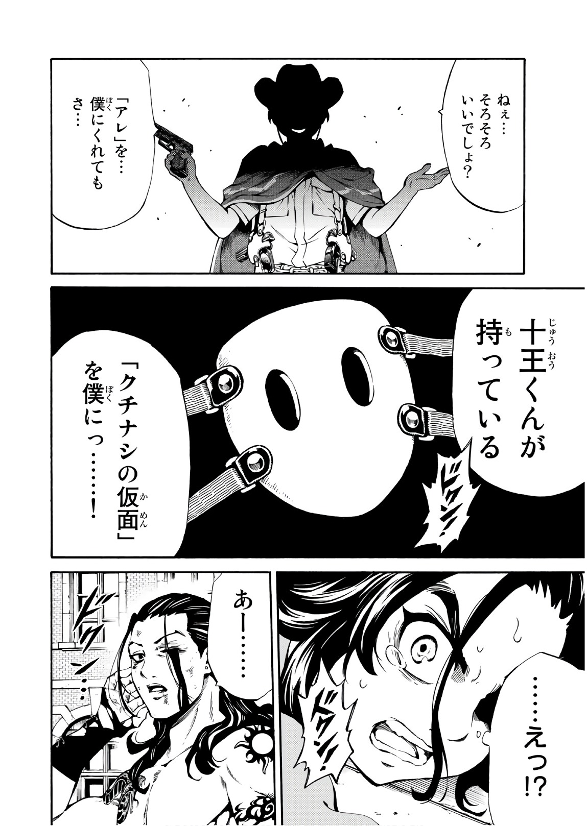 Tenkuu Shinpan Chap 234 - Next Chap 235