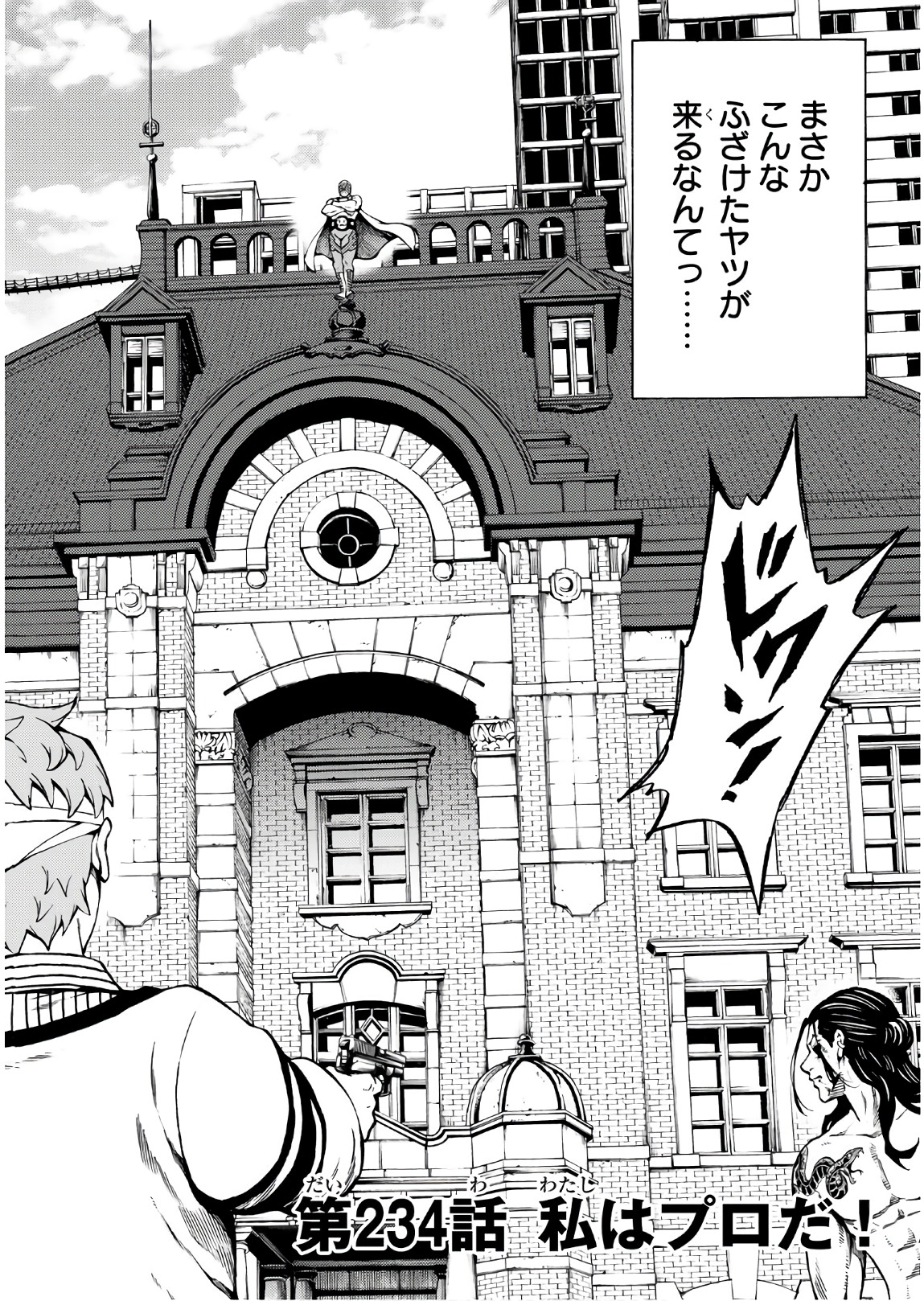 Tenkuu Shinpan Chap 234 - Next Chap 235