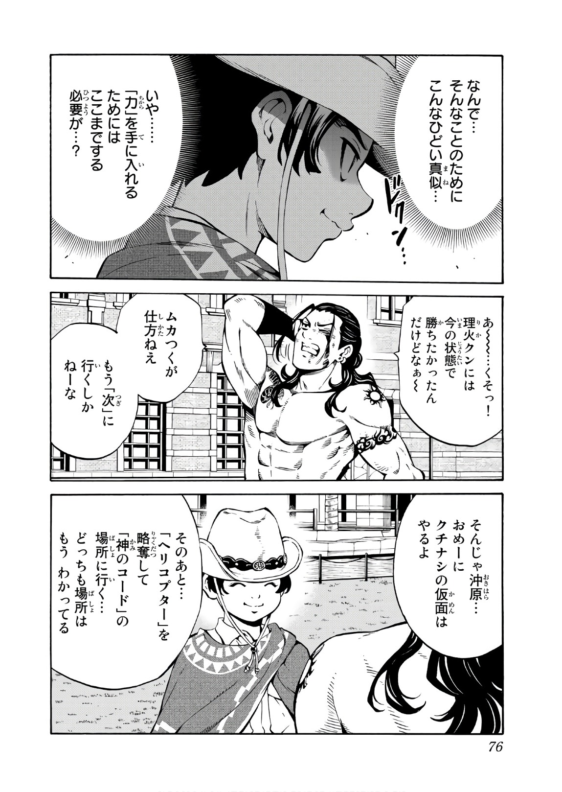 Tenkuu Shinpan Chap 235 - Next Chap 236