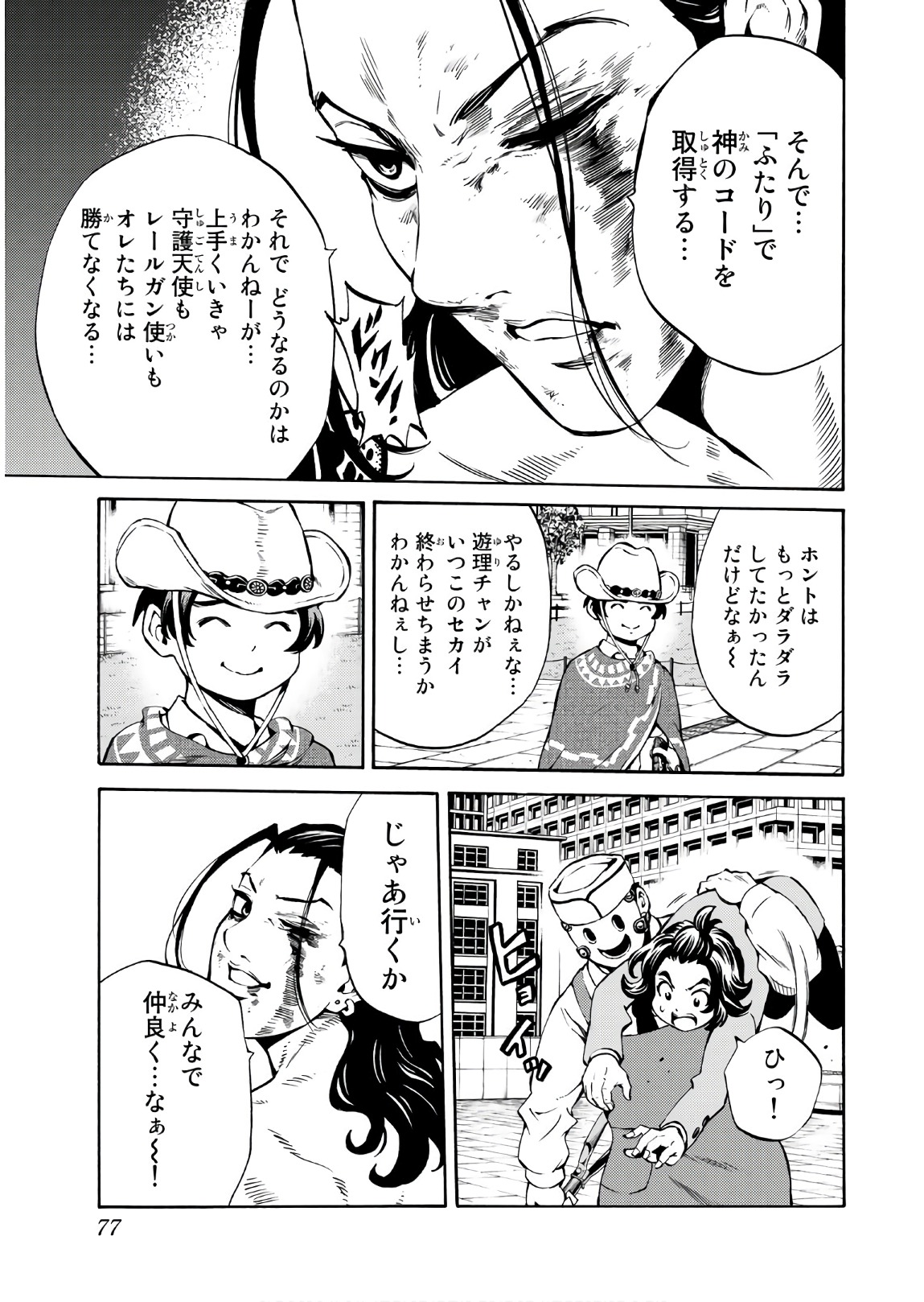 Tenkuu Shinpan Chap 235 - Next Chap 236