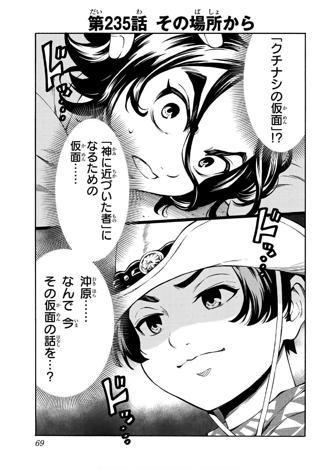 Tenkuu Shinpan Chap 235 - Next Chap 236