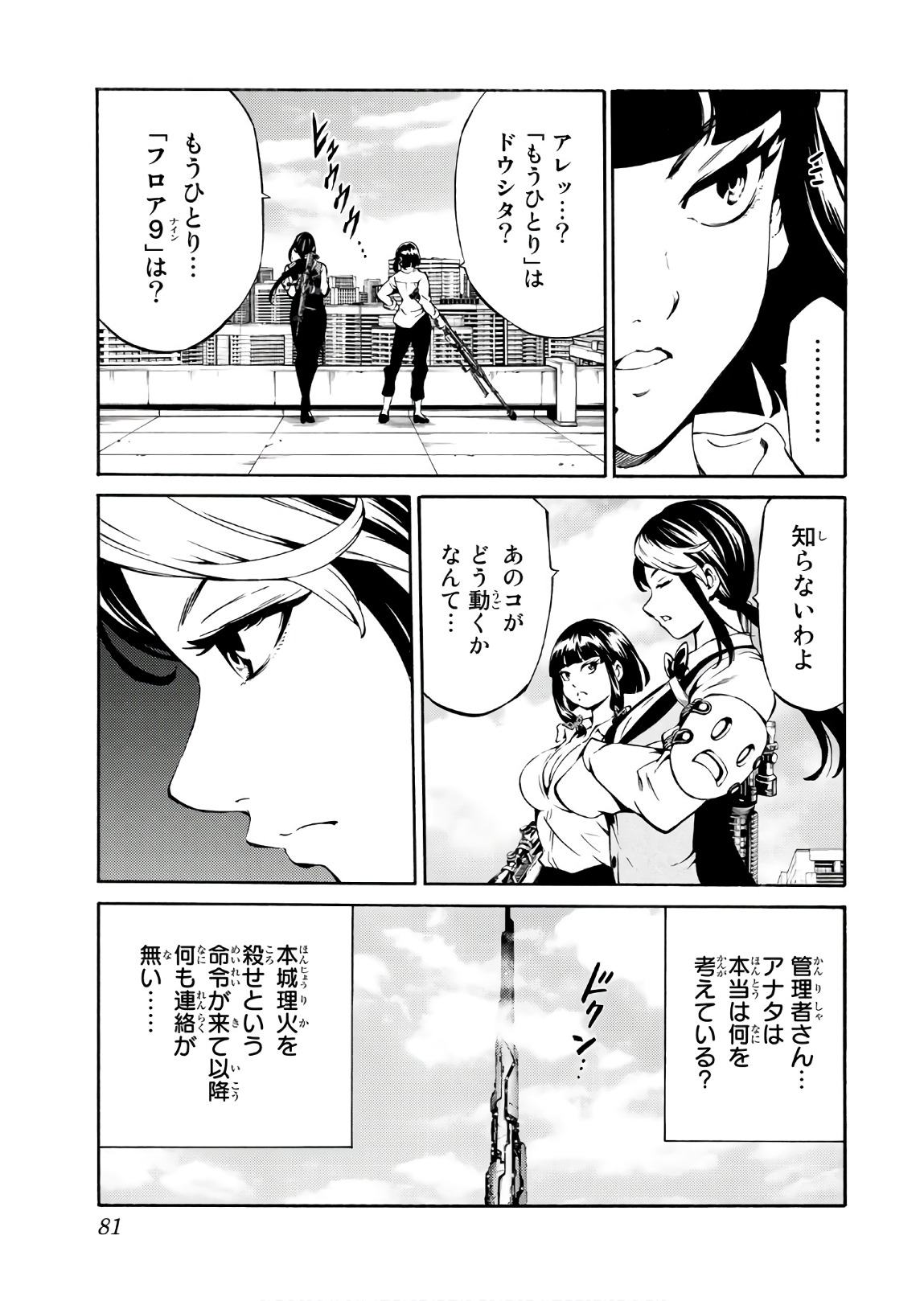 Tenkuu Shinpan Chap 235 - Next Chap 236