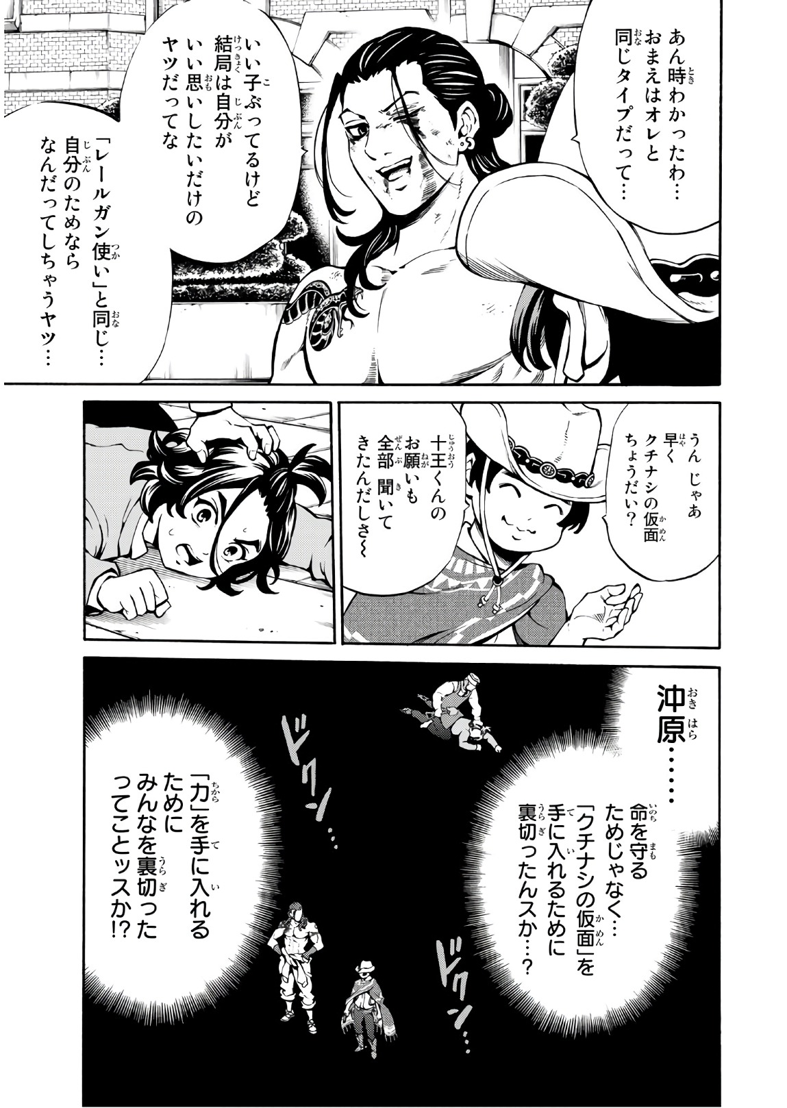 Tenkuu Shinpan Chap 235 - Next Chap 236