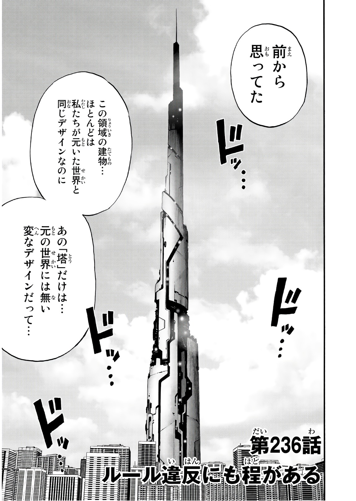 Tenkuu Shinpan Chap 236 - Next Chap 237