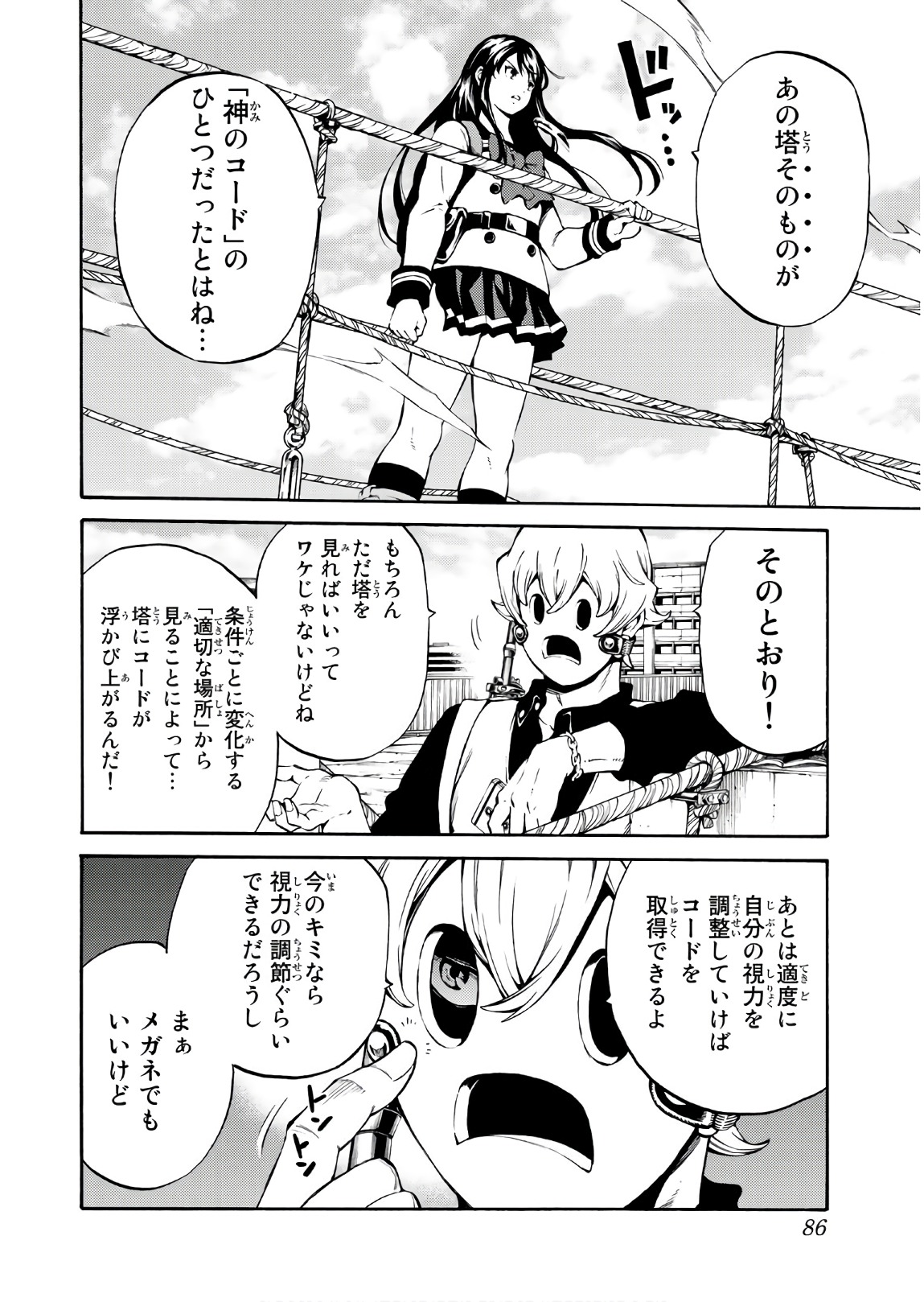 Tenkuu Shinpan Chap 236 - Next Chap 237