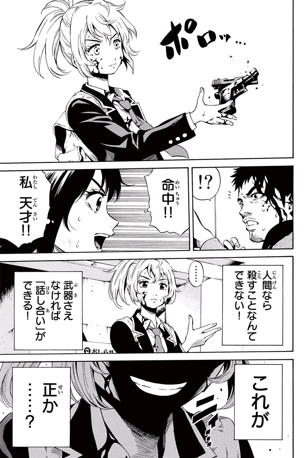 Tenkuu Shinpan Chap 24 - Next Chap 25