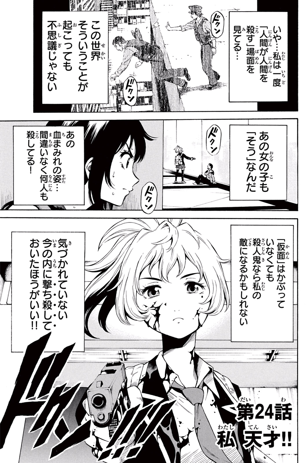 Tenkuu Shinpan Chap 24 - Next Chap 25