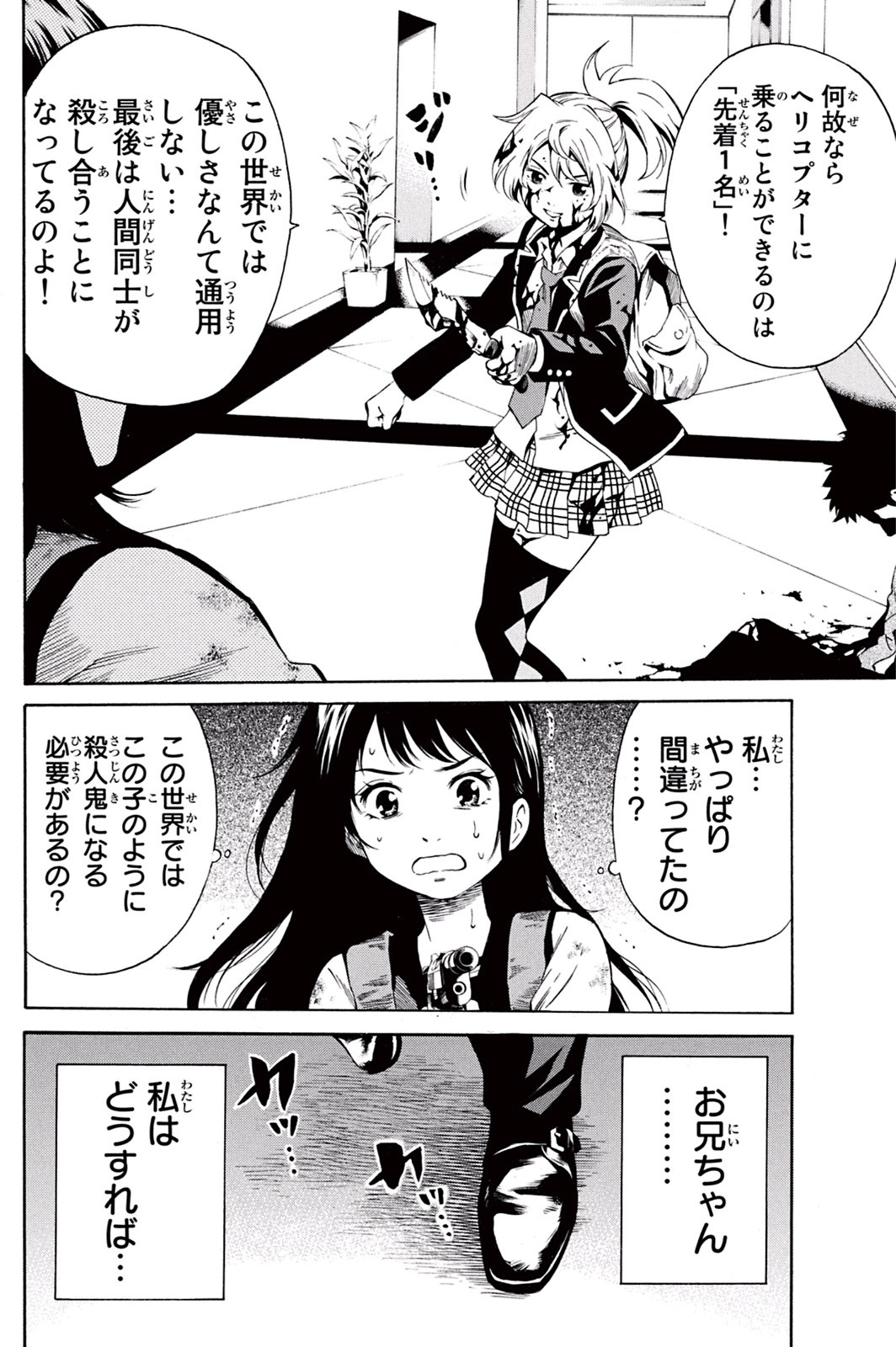 Tenkuu Shinpan Chap 24 - Next Chap 25