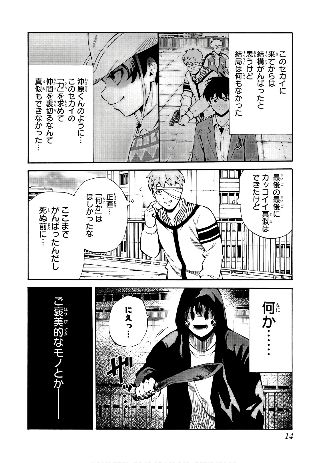 Tenkuu Shinpan Chap 243 - Next Chap 244