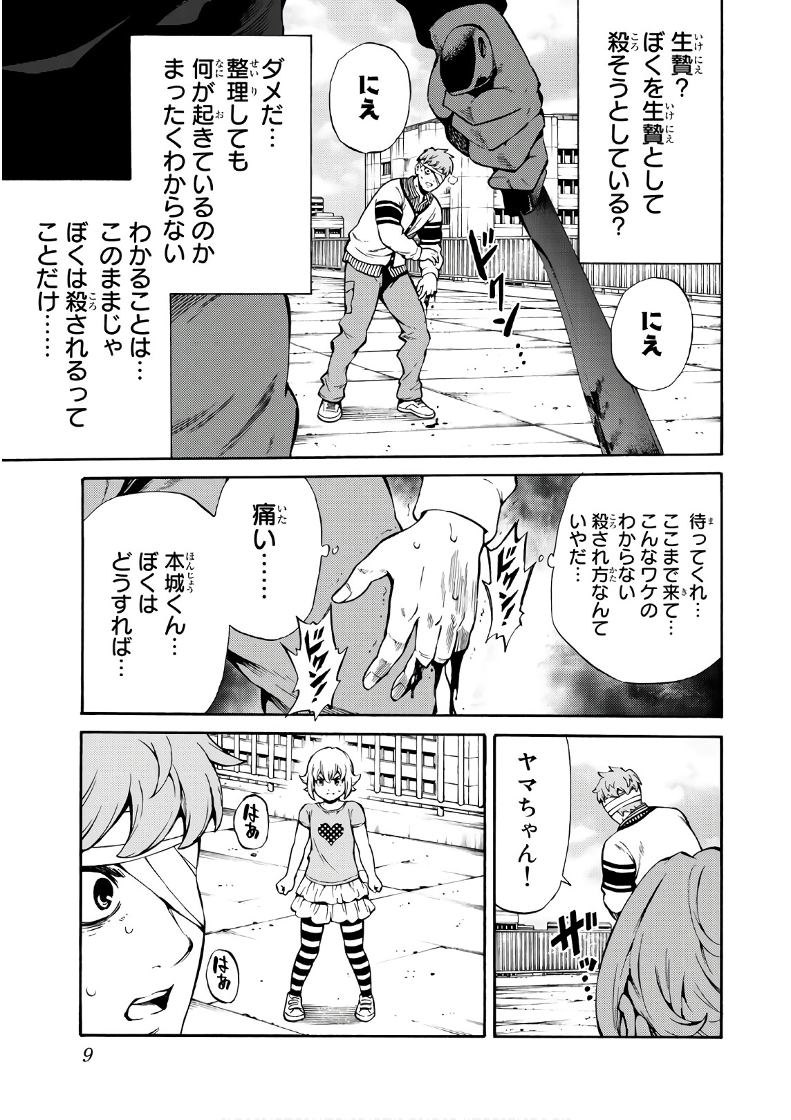 Tenkuu Shinpan Chap 243 - Next Chap 244