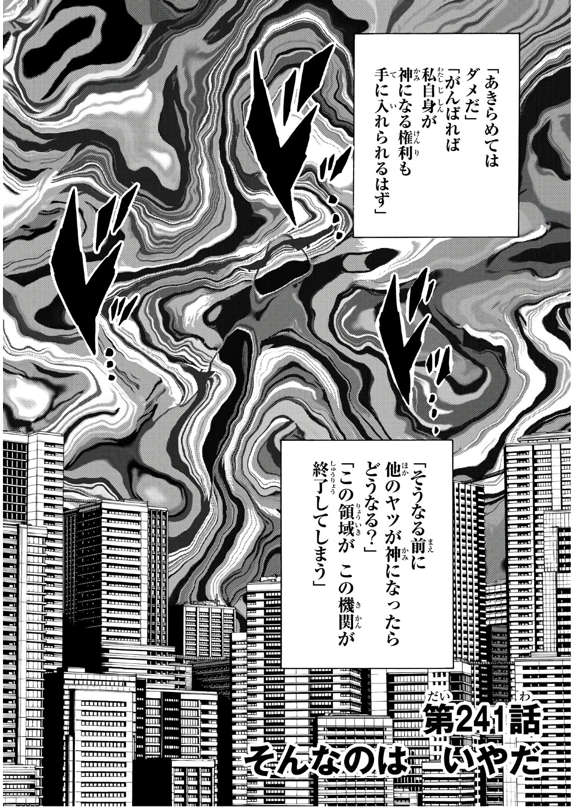 Tenkuu Shinpan Chap 241 - Next Chap 242