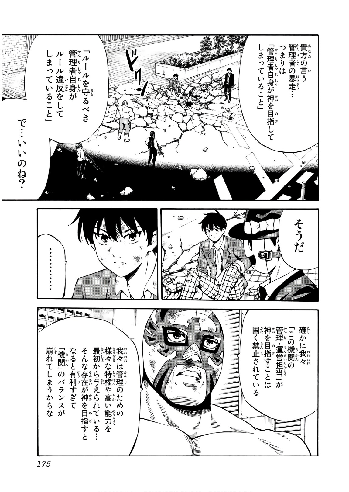 Tenkuu Shinpan Chap 241 - Next Chap 242