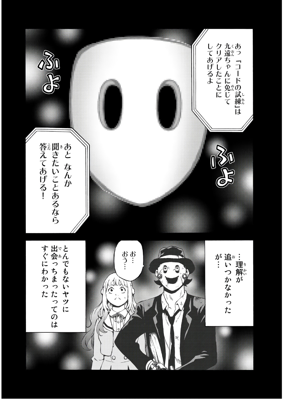 Tenkuu Shinpan Chap 242 - Next Chap 243
