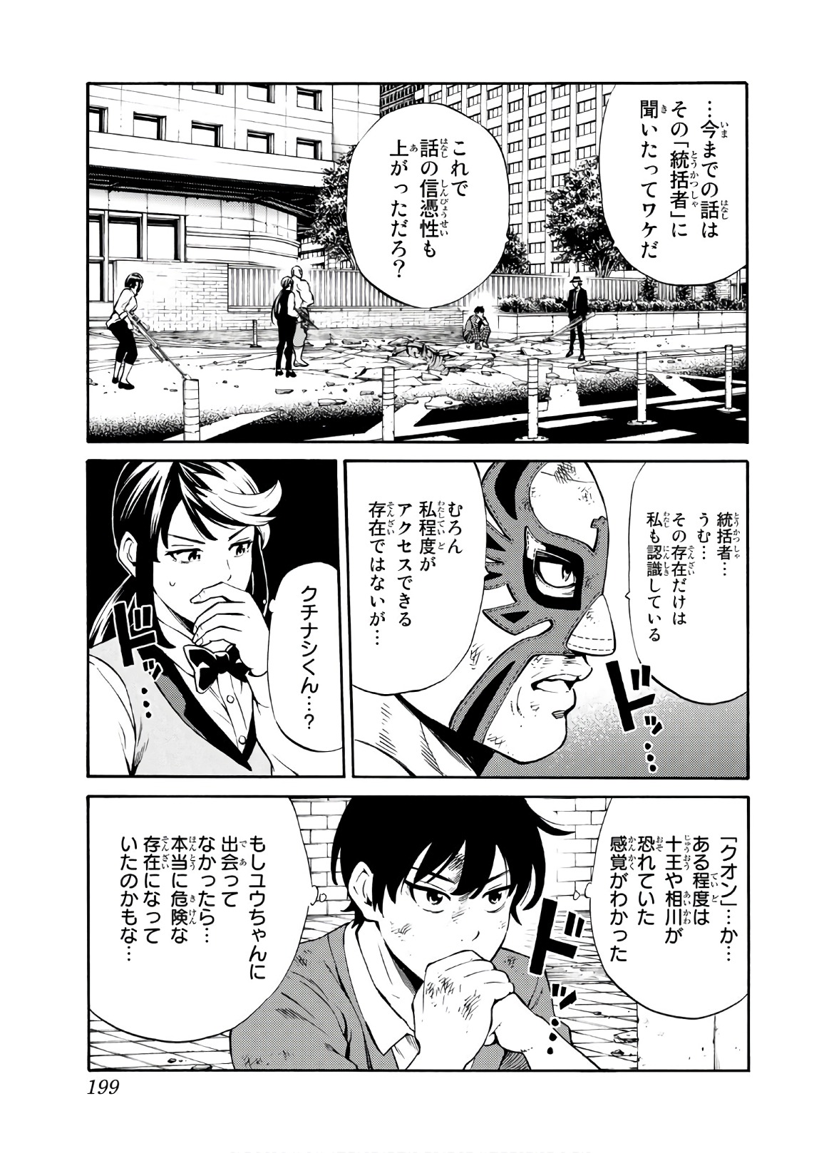 Tenkuu Shinpan Chap 242 - Next Chap 243
