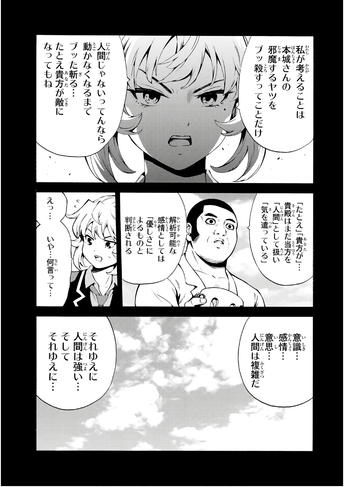 Tenkuu Shinpan Chap 244 - Next Chap 245