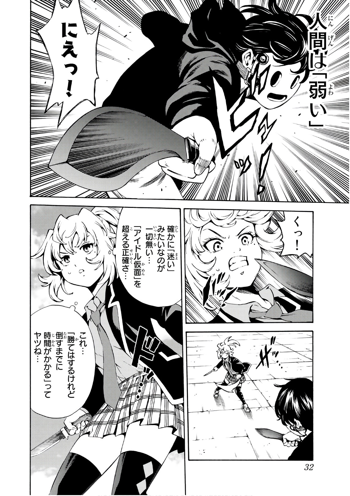 Tenkuu Shinpan Chap 244 - Next Chap 245