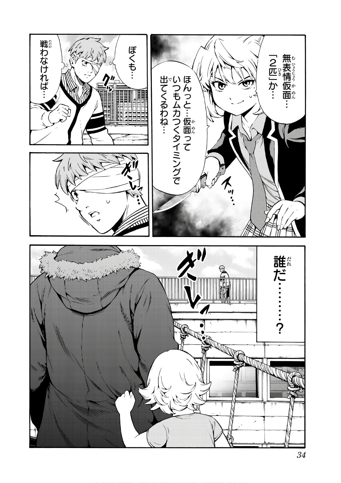 Tenkuu Shinpan Chap 244 - Next Chap 245